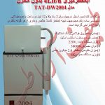 بروشورآب مقطر یکبار۴ لیتر