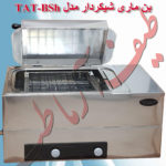 دستگاه بن ماری شیکر دار