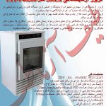 بروشور فریزر ۲۰۰ لیتر ۴۰- درجه