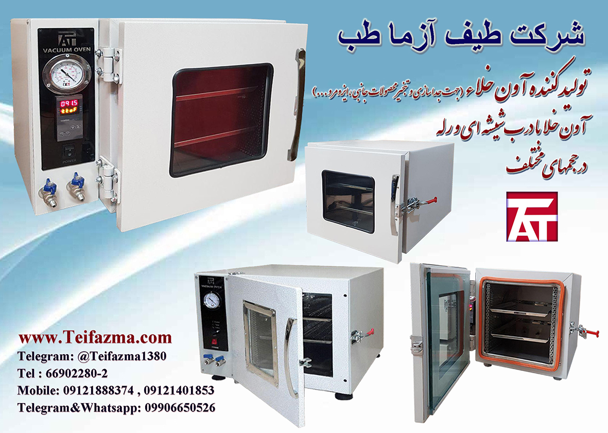 آون خلاء آزمایشگاهی