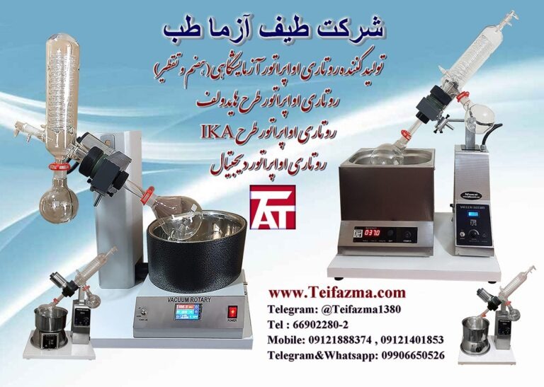 روتاری اواپراتور آزمایشگاهی