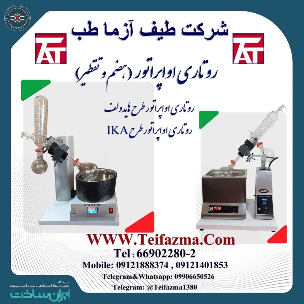 روتاری اواپراتور