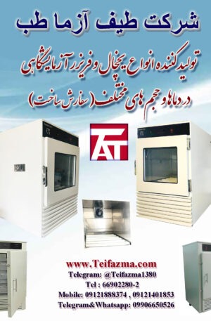 فریزر آزمایشگاهی