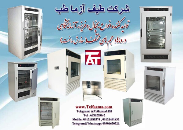 فریزر آزمایشگاهی