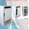 فریزر آزمایشگاهی