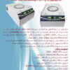 میکروفیوژ یخچالدار