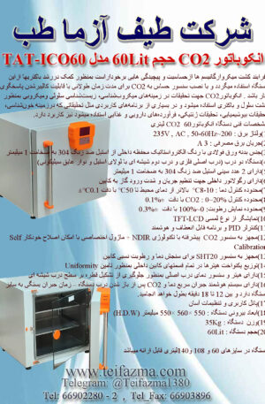 انکوباتور CO2