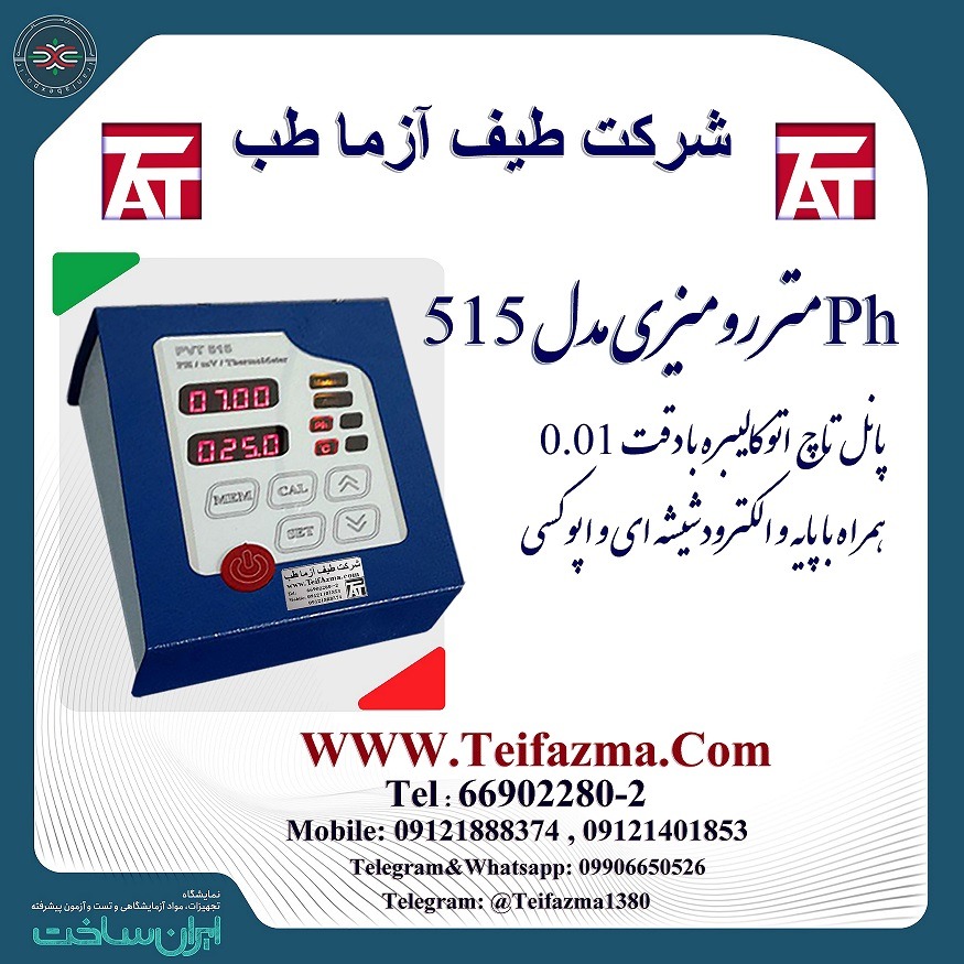 PH متر آزمایشگاهی