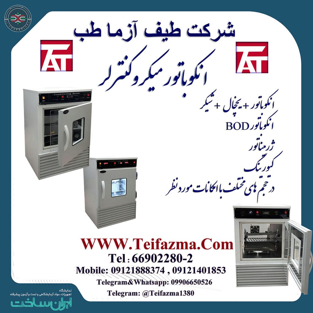 انکوباتورآزمایشگاهی