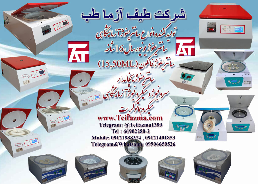 تولیدکننده سانتریفوژ