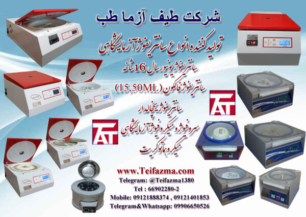 سانتریفوژ آزمایشگاهی