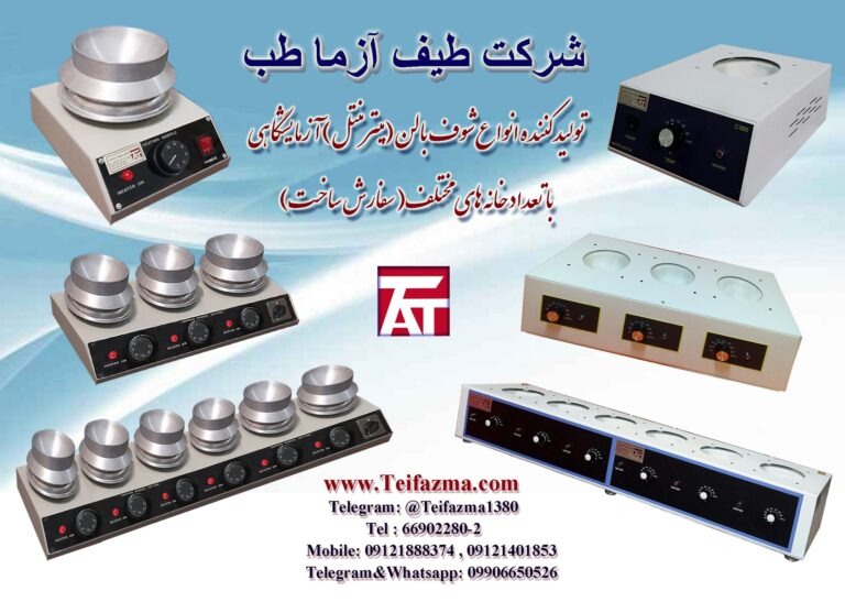 شوف بالن آزمایشگاهی