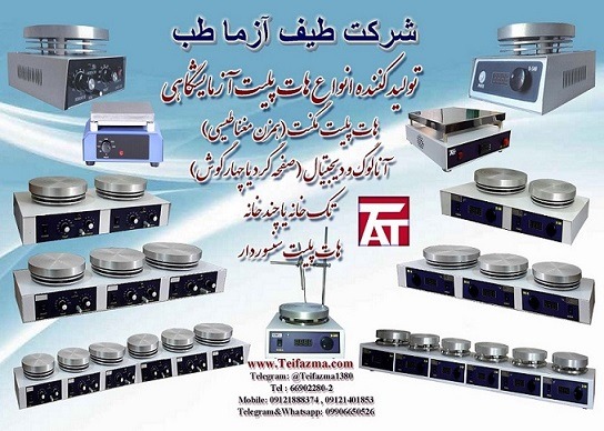 هات پلیت مگنت آزمایشگاهی