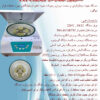 تولیدکننده سانتریفوژ سروفیوژ میکروفیوژ میکروهماتوکریت و انواع سانتریفوژ یخچالدار با امکانات متفاوت